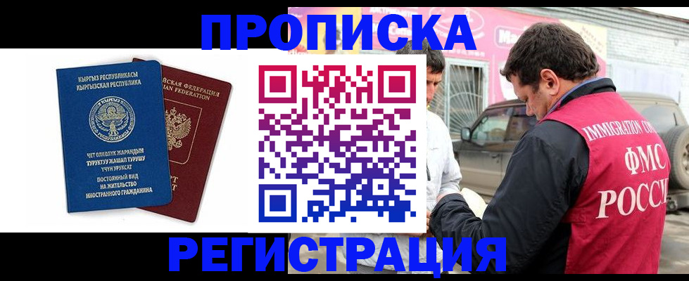 временная регистрация собственник в Новоузенске