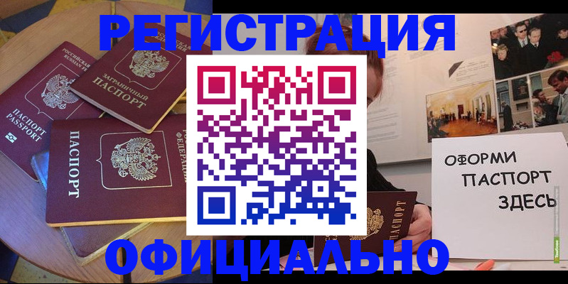 прописка паспорт в Новоузенске