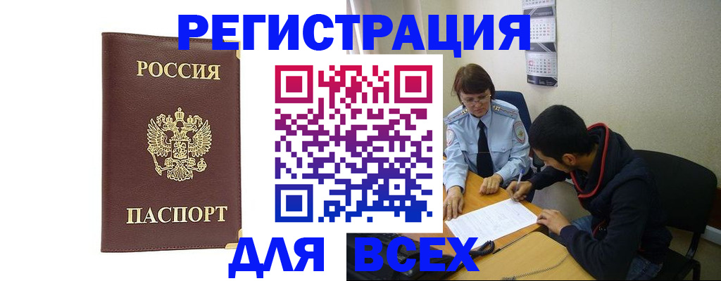 прописка для работы в Новоузенске